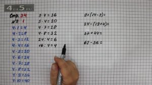 Страница 34 Задание 1 – Математика 3 класс Моро – Учебник Часть 1