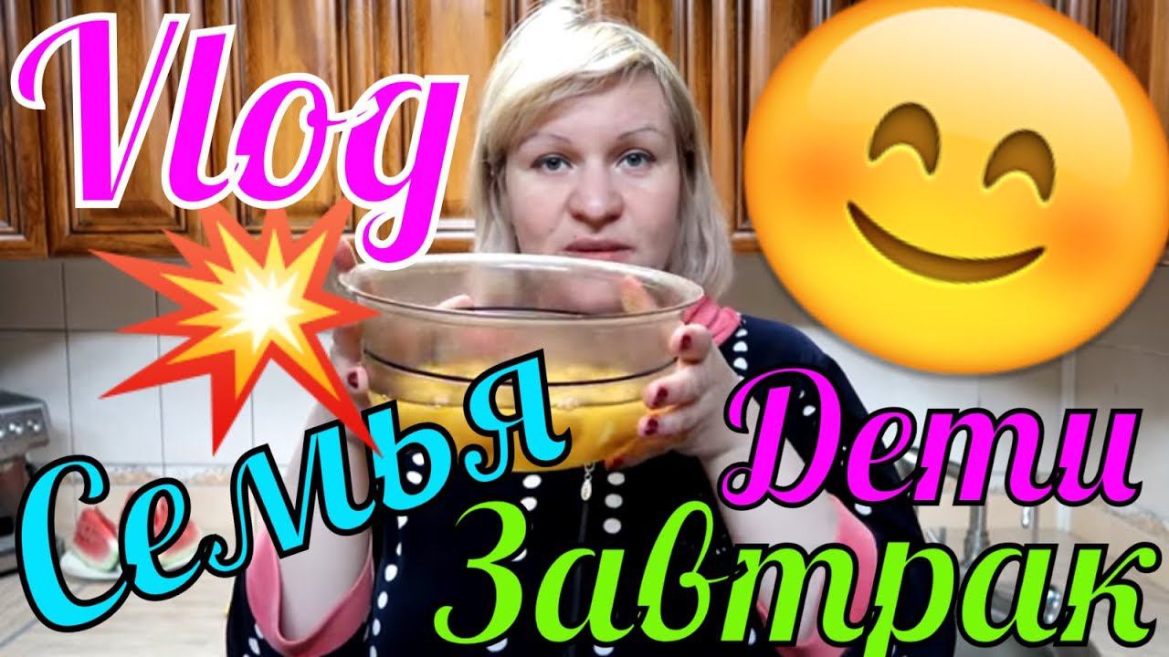 VLOG: вкусный ЗАВТРАК / Новая задумка для кухни