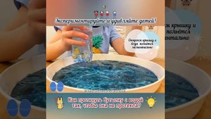 Детские эксперименты / Опыты с детьми / ОПЫТ "ДЫРЯВАЯ БУТЫЛКА"