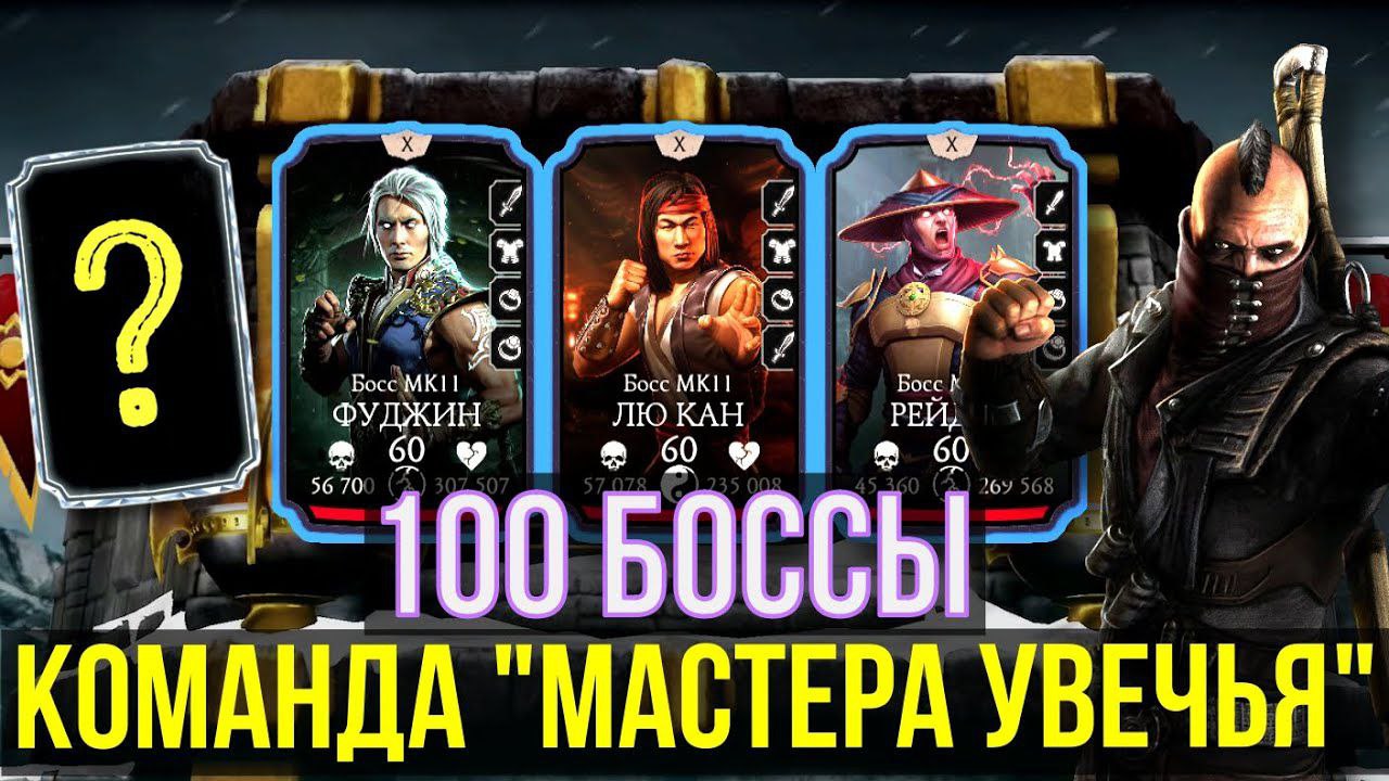 100 БОЙ В ФАТАЛЬНОЙ БАШНЕ БЕЛОГО ЛОТОСА | Mortal Kombat Mobile
