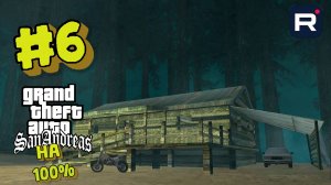 Gta San Andreas на 100%:Прохождение#6:Загородная поездка.
