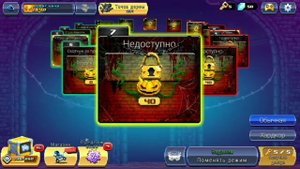 Drive ahead halloween! Прохождение 5 миссий