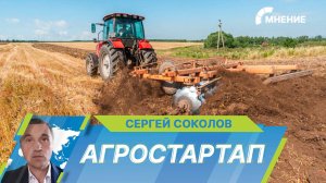 Как в России работает государственная программа развития сельского хозяйства «Агростартап»?