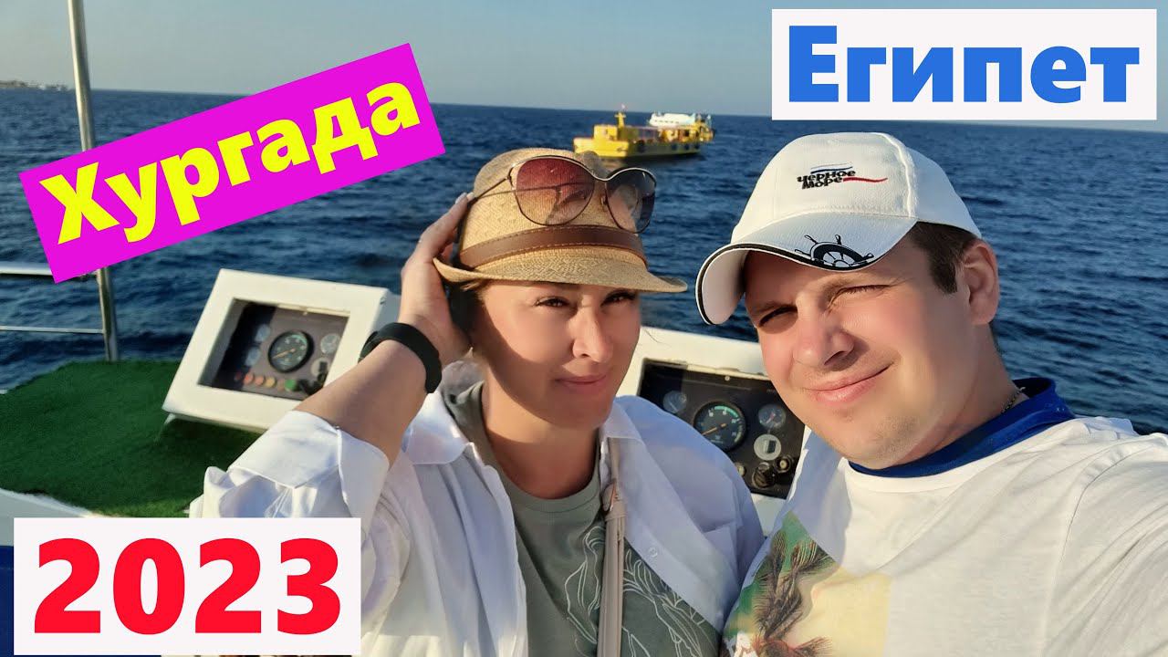 Куда не стоит Ехать.Египет Хургада.