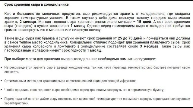 Срок хранения сыра смотреть онлайн