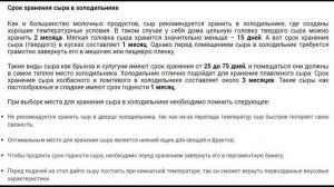 Срок хранения сыра