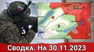 Атака ВС РФ в районе Берховского водохранилища и обстановка на Авдеевском направлении. Сводка на 30.