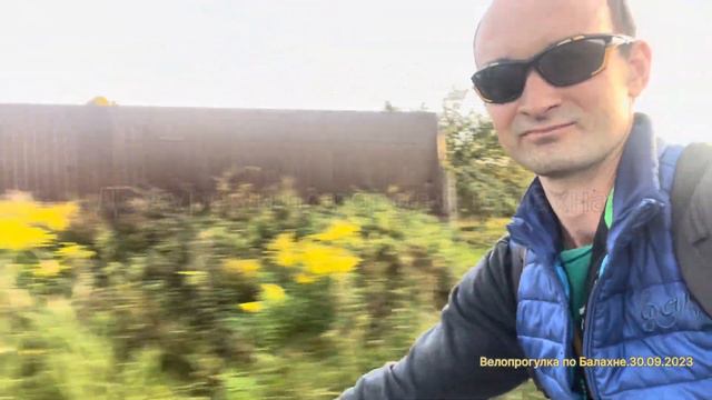 Велопрогулка по Балахне. В конце сентября. 30.09.2023 Присоединяйтесь))) От Дежурного.