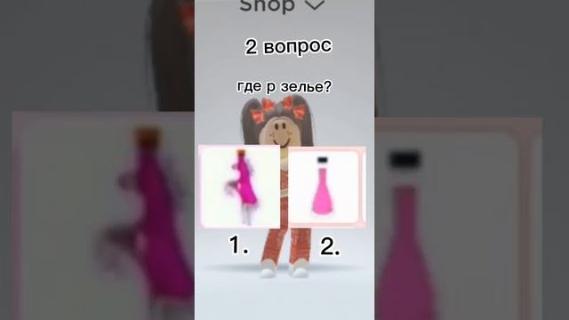 Тест на знание Адопт ми! ( свои ответы пишите в комментах) #shorts #roblox