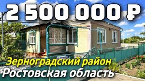 Хочу жить на Юге и купить дом в пределах 2 500 000 рублей в Ростовской области.