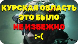 Депутат Единой России - Мы предупреждали о вторжении в Курскую Белгородскую обл.