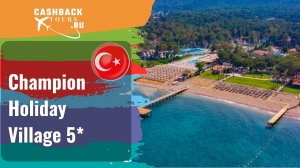 ? Champion Holiday Village 5*_Турция.  Цена в описании ↓