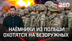 "ПОЛЯКИ ЗВЕРЕЮТ ОТ ПОТЕРЬ": мирные жители рассказали ужасные подробности на линии фронта