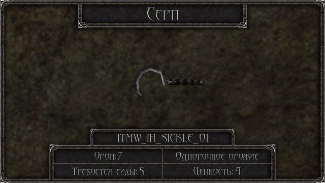 Одноручное оружие: Часть первая [Готика 1 \ Gothic 1]