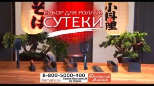 Набор для изготовления роллов «Сутеки» (10 предметов)