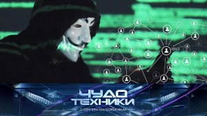 Антиспам-услуги, корм из метана и средство против ржавчины | «Чудо техники» на НТВ