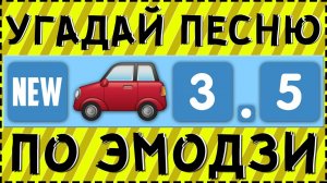 УГАДАЙ ПЕСНЮ ПО ЭМОДЗИ ЗА 15 СЕКУНД ! | ГДЕ ЛОГИКА ?