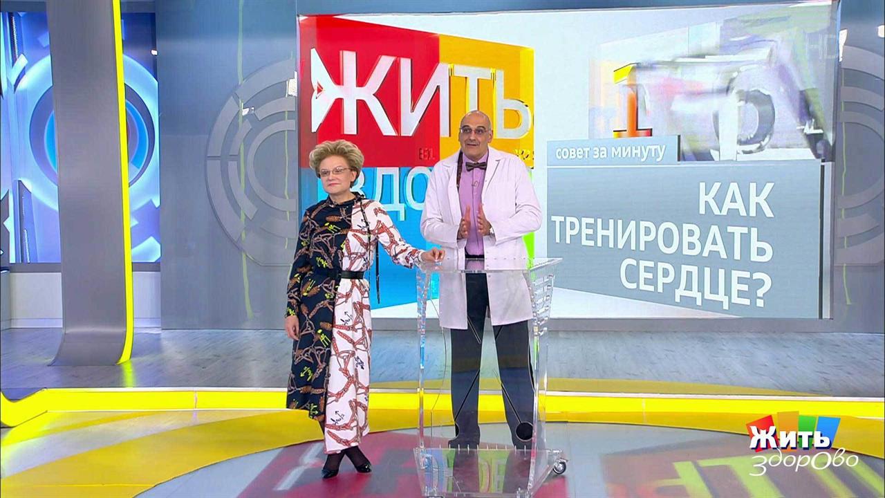 Совет за минуту: как тренировать сердце. Жить здорово! Фрагмент выпуска от 03.10.2018