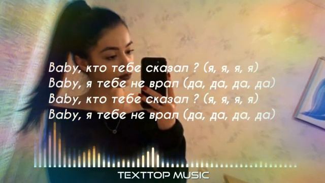 Рахим - Кто тебе сказал? (текст песни - LYRICS) 2020 Премьера трека смотреть онлайн