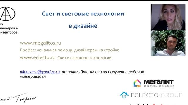 Декоративный свет во влажных зонах. Что нужно знать дизайнеру про умные дома. Урок 28 смотреть онлайн