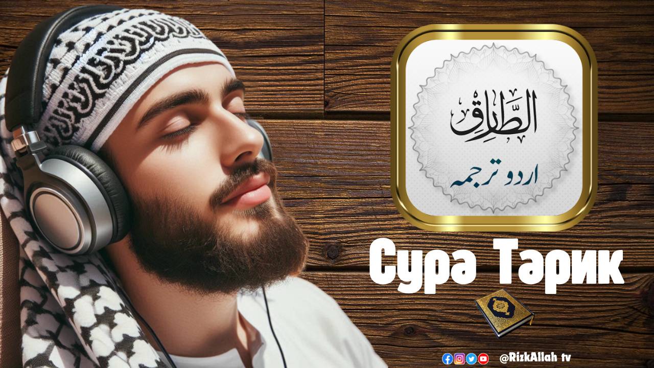 Сура Тарик 4K, очень красивая декламация, трогающая сердце #коран #мухаммадлюхайдан #сура #аяты