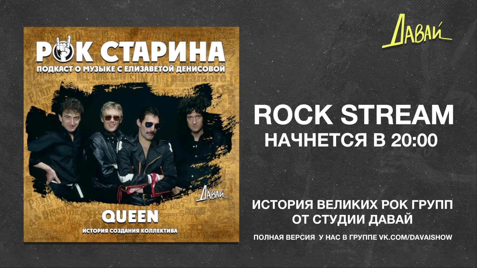 Рок-Стрим | Rock Stream 07.05 смотреть онлайн