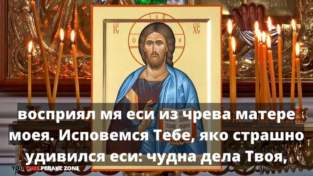 СЕЙЧАС ПОПРОСИ У ГОСПОДА ОЧИЩЕНИЕ ДУШИ ЗА ГРЕХИ СВОИ Молитва Господу для очищения Псалом 138