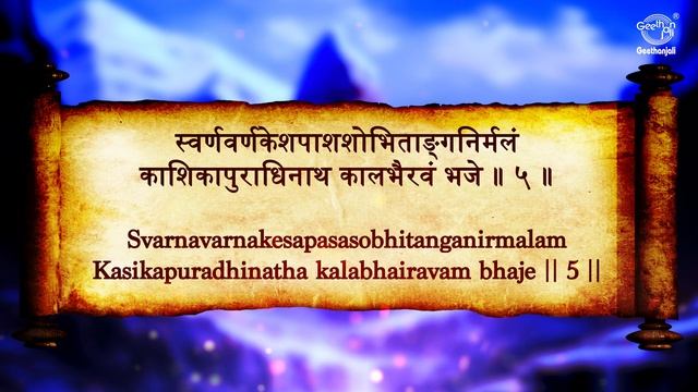 Kalabhairava Ashtakam | कालभैरवाष्टक | Reduces the Impacts of Rahu, Ketu, and Shani Doshas | смотреть онлайн