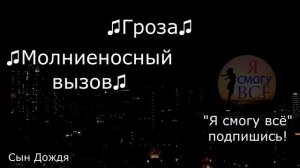 Он придёт к тебе даже с другого конца света! Молниеносный вызов мужчины, напишет, позвонит Сын Дожд