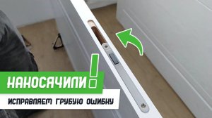 Как исправить грубую ошибку при врезке замка - Бородатая Дверь - канал про межкомнатные двери