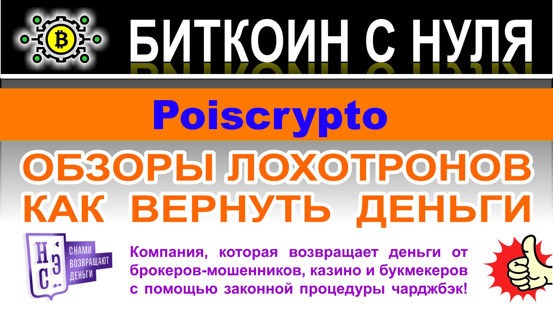 Poiscrypto – биржевой крипторазвод.