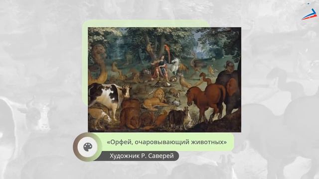 К.Глюк, опера "Орфей и Эвридика". А.Журбин, рок-опера "Орфей и Эвридика", 6 класс