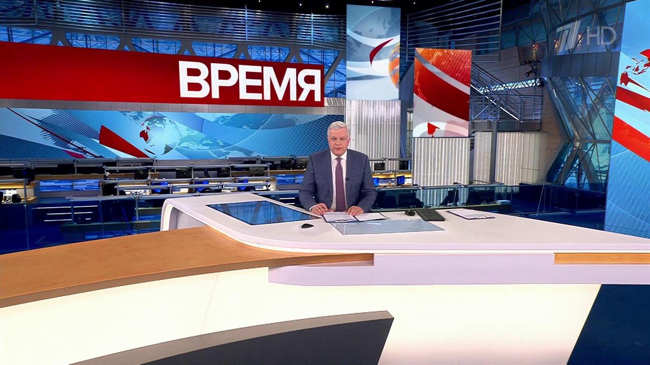 Выпуск программы "Время" в 21:00 от 07.04.2023