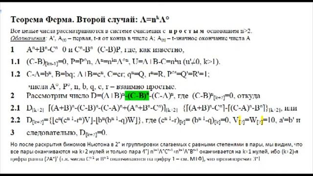 Теорема Ферма или Великая Теорема