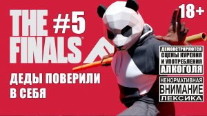 The Finals #5: В бой идут одни старики