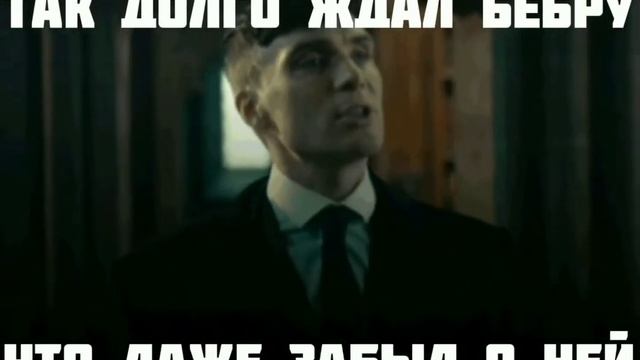 Все мемы с Томасом Шелби