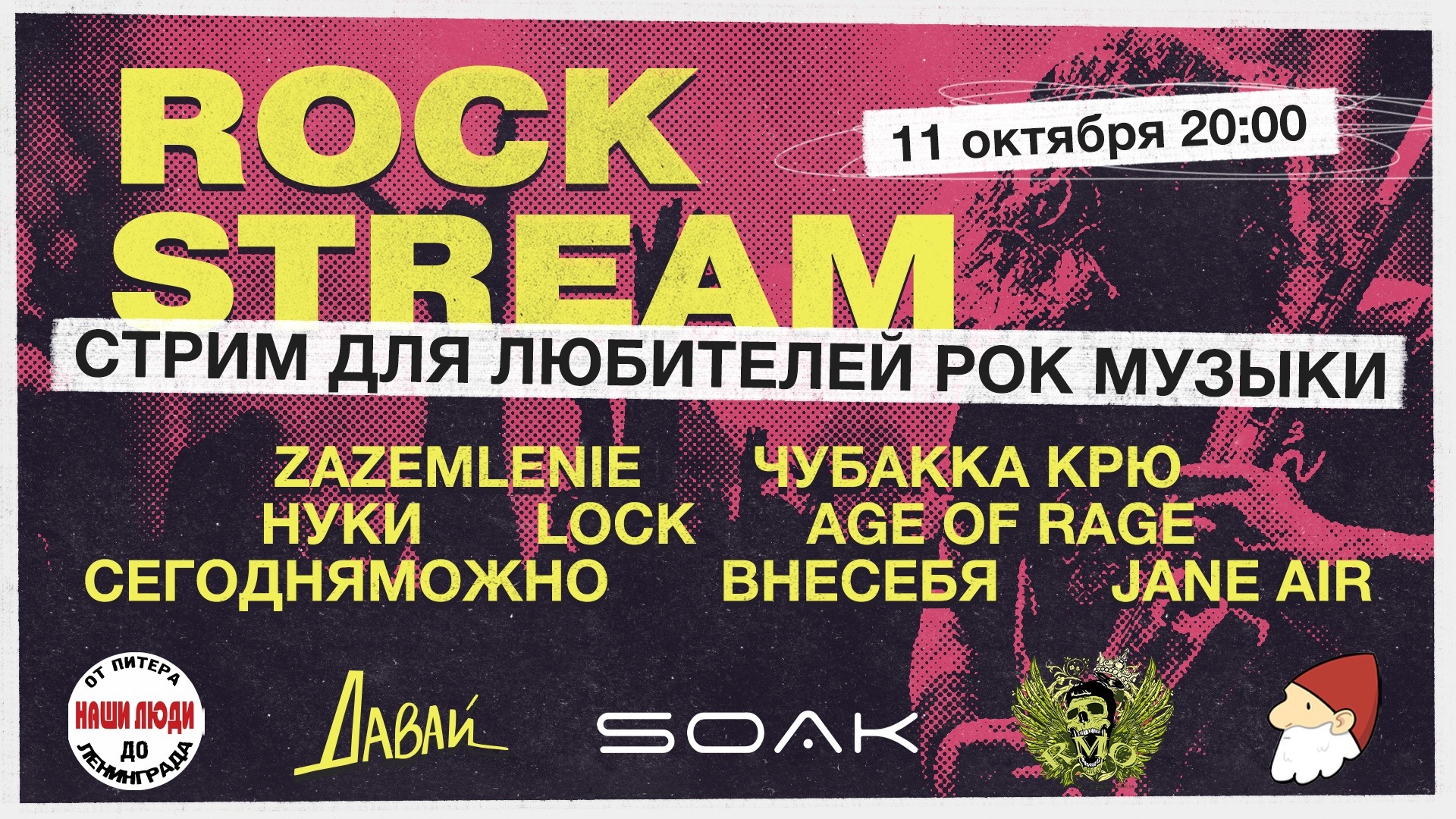Рок-Стрим | Rock Stream 11.10 | Шутки про басистов смотреть онлайн