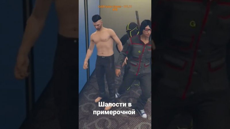 Парочка ворвалась в примерочную #гта5рп #гта5 #grandtheftauto5 #gta5rp #gta5