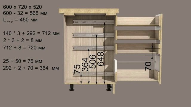 Расчет выдвижных ящиков для кухни