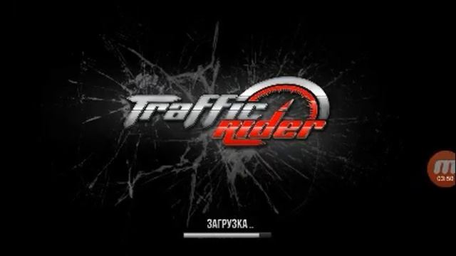 Трафик райдер #2 смотреть онлайн