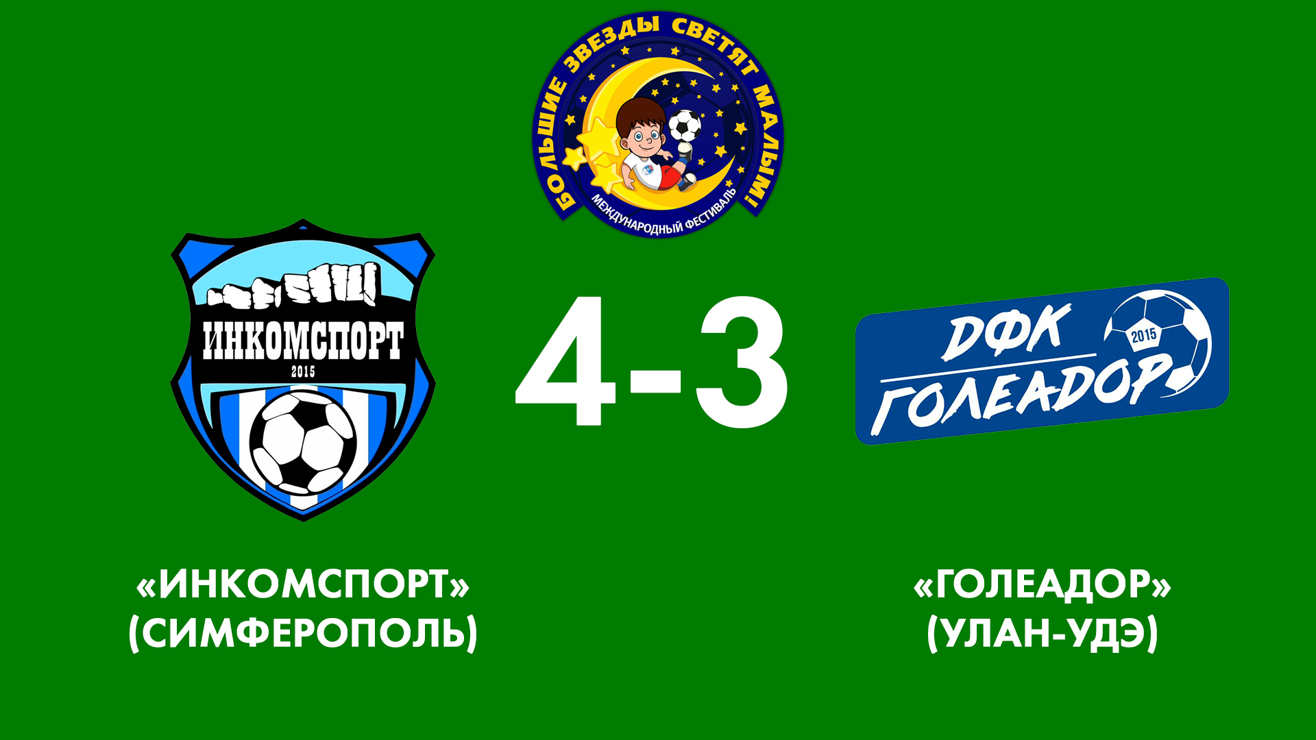 Инкомспорт симферополь. Инкомспорт. Инкомспорт. Инкомспорт симферополь. Инкомспорт футбол лого.