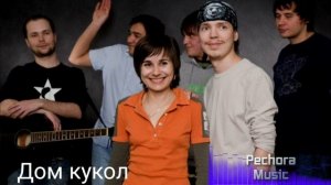 Дом кукол - Ванилин