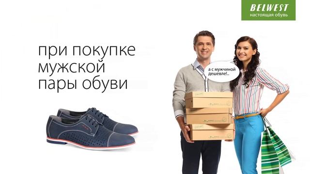 Белвест. Летние скидки до 40%. смотреть онлайн