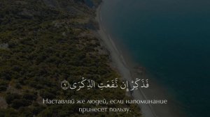 Сура 87 "Аль-А,ля" (Всевышний). Али Якупов. سورة الأعلى - القارئ علي يعقوب