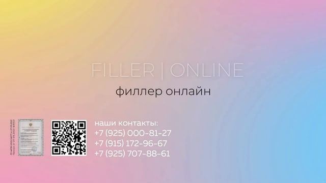 Отзыв о Филлер Онлайн | Семинар GANA