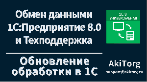 Интеграция 1С. Обновление файла обработки в базе 1С.