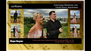 Йорк Боуэн
Соната для альта и фортепиано №1, ор. 18. III- Finale: Presto - Allegro molto