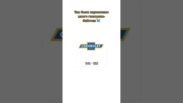 ?? РАСКРЫТ ГЛАВНЫЙ СЕКРЕТ ЛОГОТИПА ШЕВРОЛЕ! смотреть онлайн