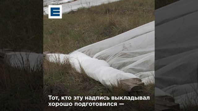 На Караульной горе под надписью «Россия» появилось имя «Карина»