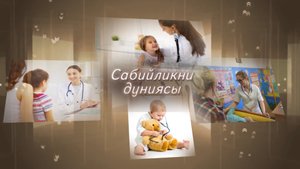 «Сабийликни дуниясы» (Планета детства)